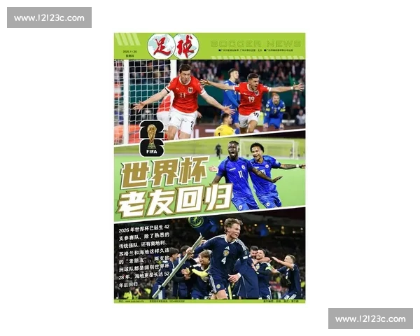 老将们的最后一舞,2026世界杯分档是他们的告别季吗! 老将们的最后一舞,2026世界杯分档是他们的告别季吗!